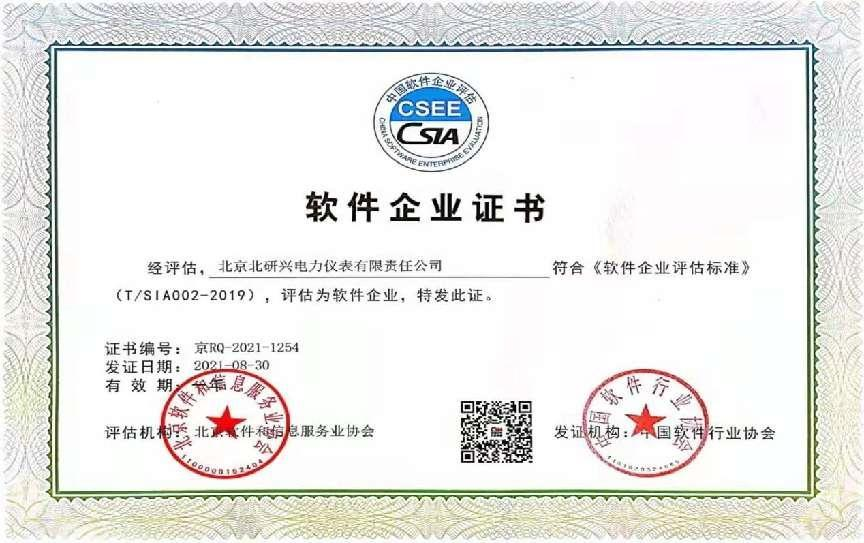 北京软件企业证书