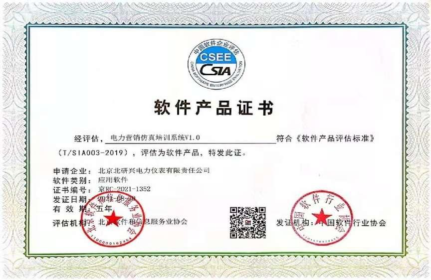 上海软件产品证书