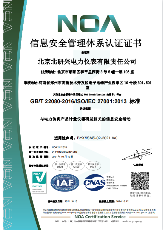 辽宁27001-信息安全体系证书