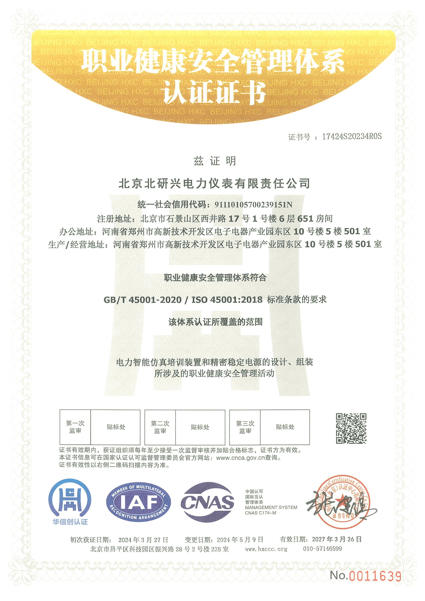 2024.3.25-2024.5.9北京北研兴电力仪表有限责任公司QES_04.png