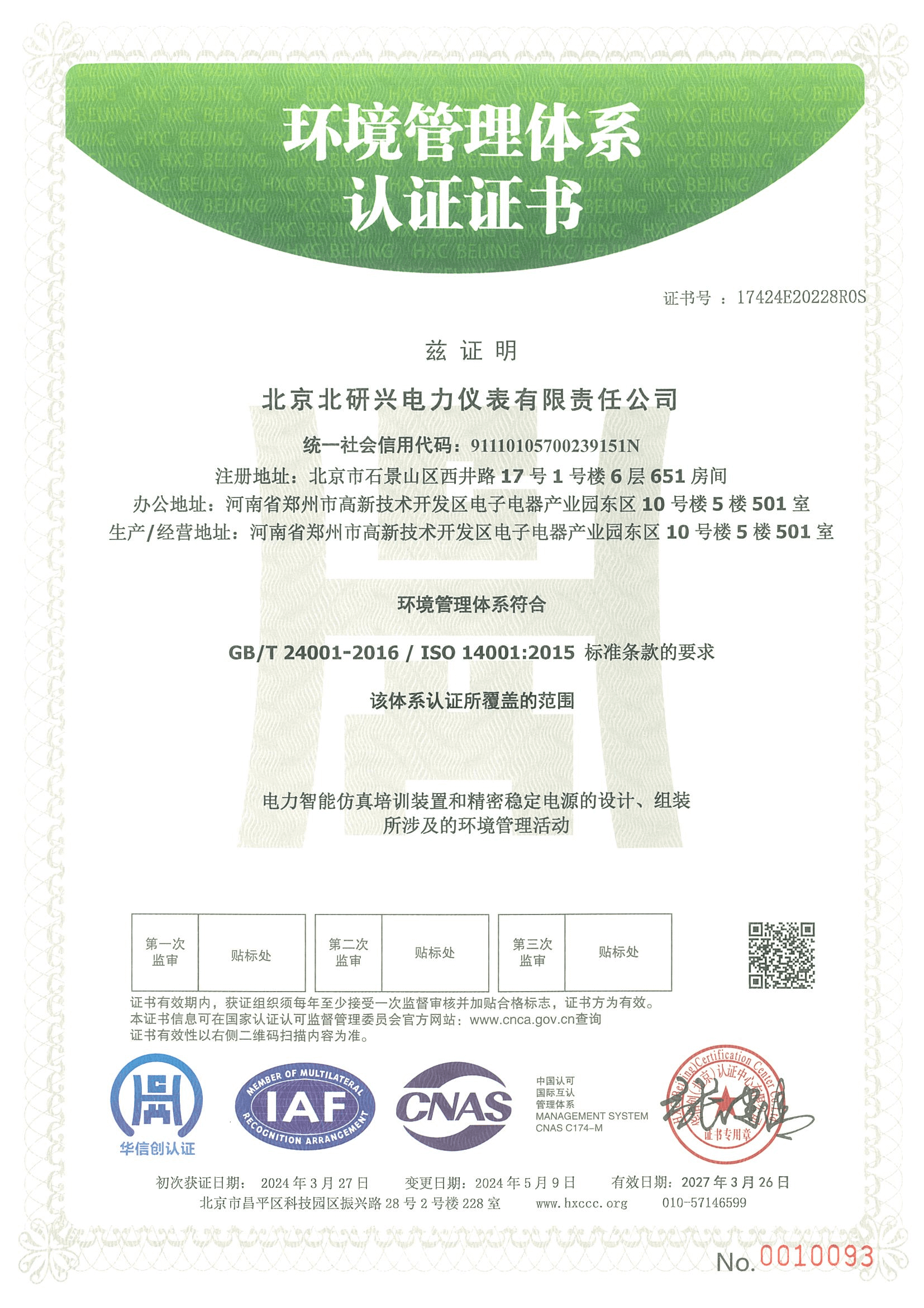 环境管理体系